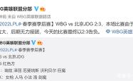 TheShy在TL比赛中败北，晋级下一阶段引发热议！的简单介绍